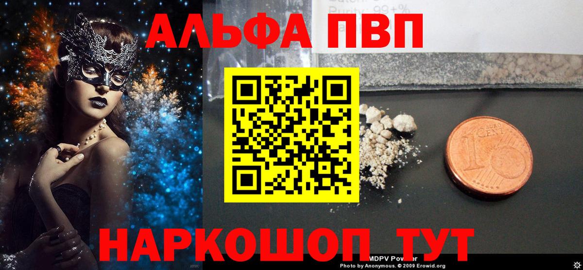 A PVP  Вход с VPN  Альфа ПВП VHQ  Альфа ПВП СК  Каменск-Шахтинский  A-PVP крисы CK 