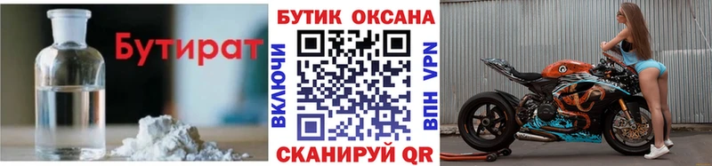 Бутират Butirat  нарко площадка наркотические препараты  Каменск-Шахтинский 