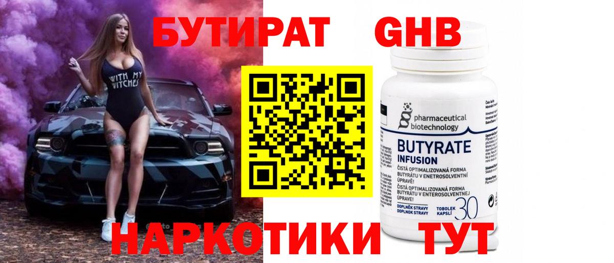 Бутират вода Каменск-Шахтинский