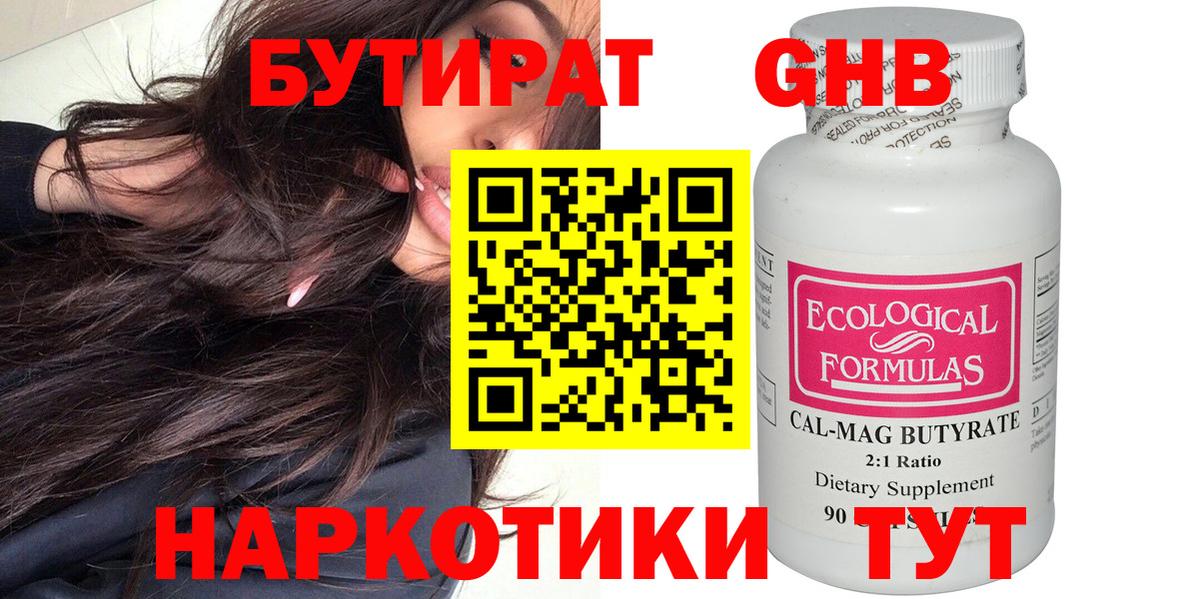 Бутират GHB  Вход с VPN  Каменск-Шахтинский 