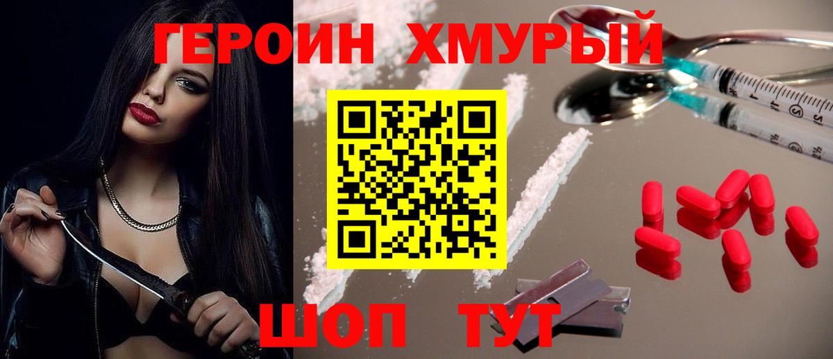ГЕРОИН Heroin  Вход с VPN  Героин  Каменск-Шахтинский 